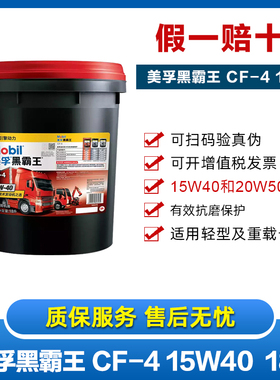 正品美孚黑霸王柴油车机油润滑油CF-4 15W40 20W50货车机油18L