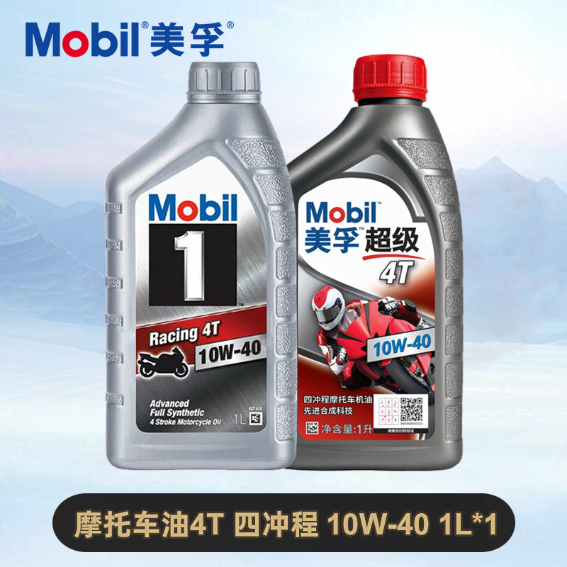 正品美孚一号雷霆4T 10w40全合成摩托车发动机润滑油超级4T 1L