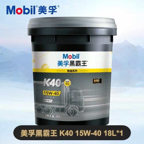 正品美孚黑霸王傲超K40 CK-4 15w40国六DPF合成柴机油润滑油18L