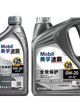 Mobil美孚速霸全效保护0W20 SP级 全合成发动机油5L组合 新款国六