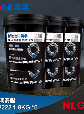 官方正品 美孚XHP222复合锂基脂黄油轴承润滑油耐高温润滑脂6瓶装