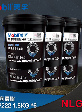 官方正品美孚xhp222复合基脂黄油