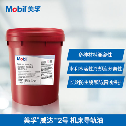 官方正品美孚威达2号导轨油