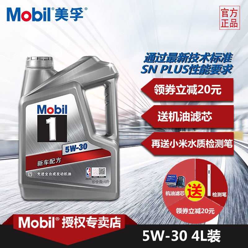 MobilÃÀæÚÒ»ºÅÒøÃÀæÚ1ºÅ³µÓÃÈó»¬ÓÍ 5W-30 4L SN¼¶È«ºÏ³ÉÆû³µ»úÓÍ