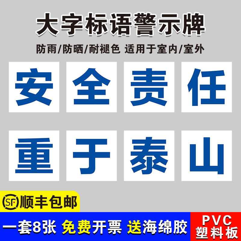 安全责任重于泰山工厂大字标语标识警示牌 企业公司工地生产车间标语牌 宣传语口号标志横幅质量验厂环境保护