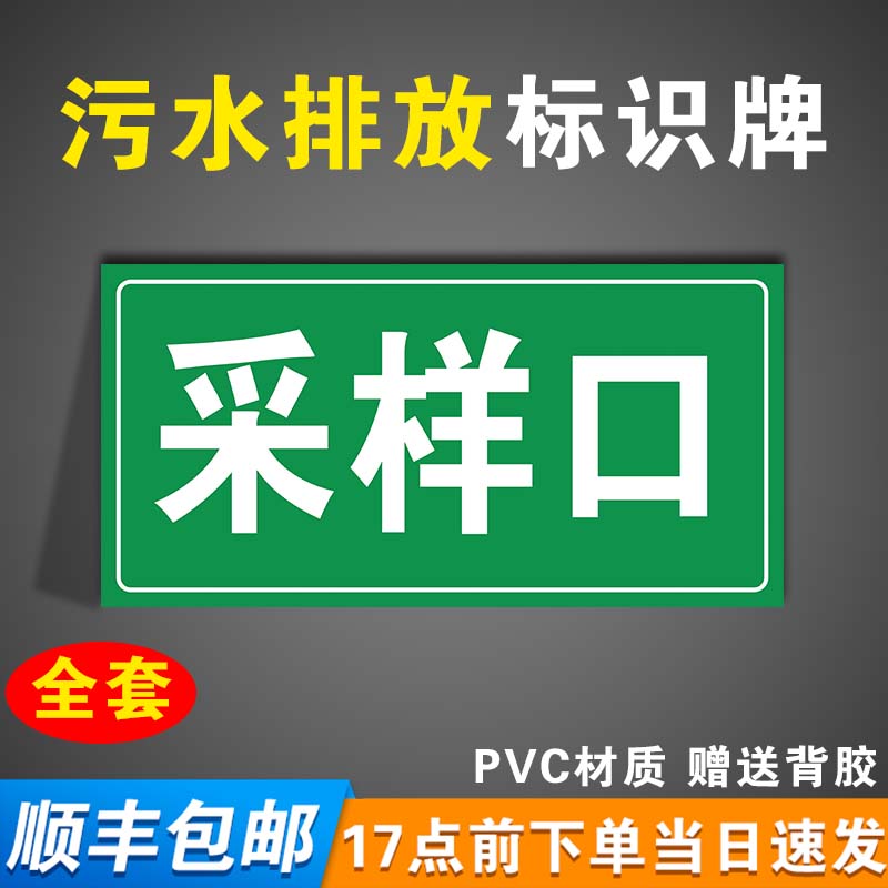采样口污水废气排放口标识牌废气检测口消防事故应急池污水池标示污水