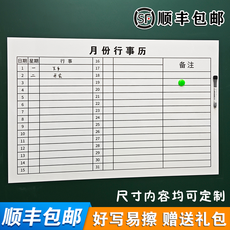 月份行事历企业文化墙白板贴定制员工风采磁性软白板龙虎榜kpi业绩榜公告设计展示板设计可擦写看板pk榜墙贴 文具电教/文化用品/商务用品 白板 原图主图