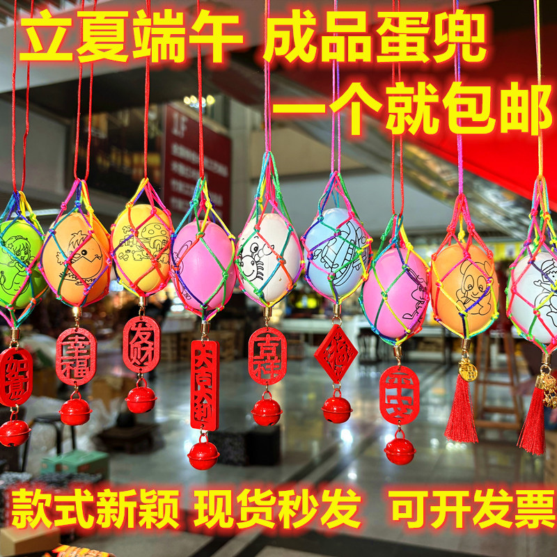 《包邮》新款立夏端午节幼儿园手工编织小鸡蛋兜蛋网蛋袋挂脖成品