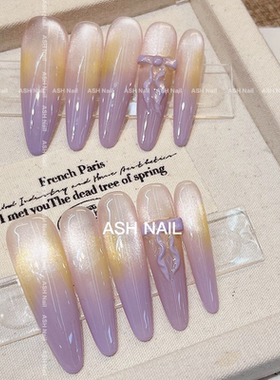 ASH/紫玥星芒 穿戴甲气质仙女猫眼细狗高级紫黄渐变撞色蝴蝶结