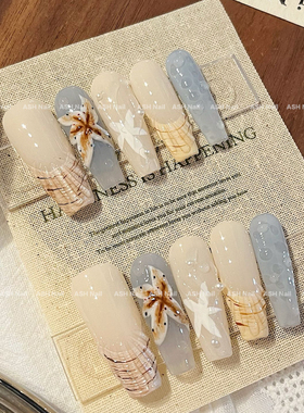 ASH/沙滩日记 夏日海星贝壳手绘手工穿戴甲法式海岛度假美甲泰国