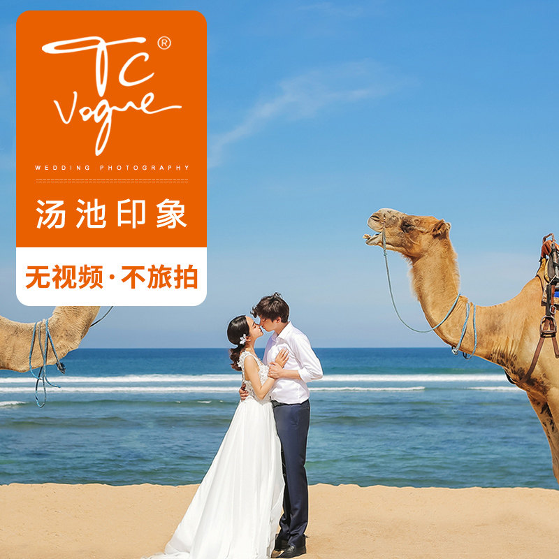 汤池印象 圣托里尼日本英国土耳其新西兰婚纱照摄影旅拍 婚礼策划在类目 婚庆/摄影/摄像服务, 旅游婚纱摄影中 - 来自Buy2taobao.com提供专业的淘宝代购服务