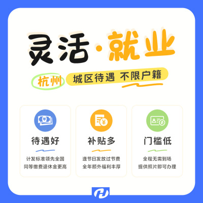 【首年免费维护】杭州灵活就业申报个体工商户无雇工注册营业执照