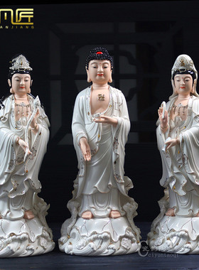 西方三圣阿弥陀佛观音像德化陶瓷