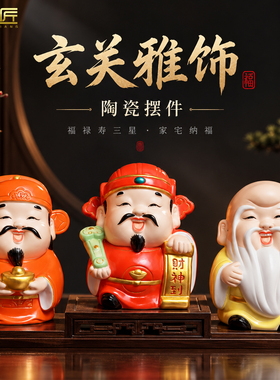 陶瓷福禄寿三星神像摆件