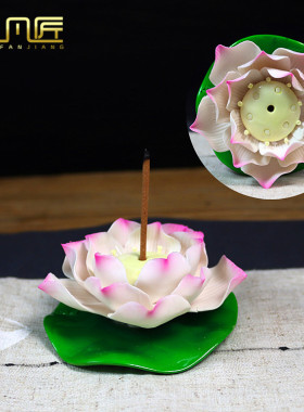 凡匠彩色莲花香插盘白瓷荷花插香盘线香盘陶瓷莲花家居工艺品摆件