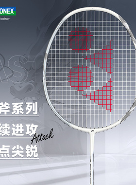 官方YONEX尤尼克斯羽毛球拍正品旗舰店全碳素超轻单拍yy天斧1银切
