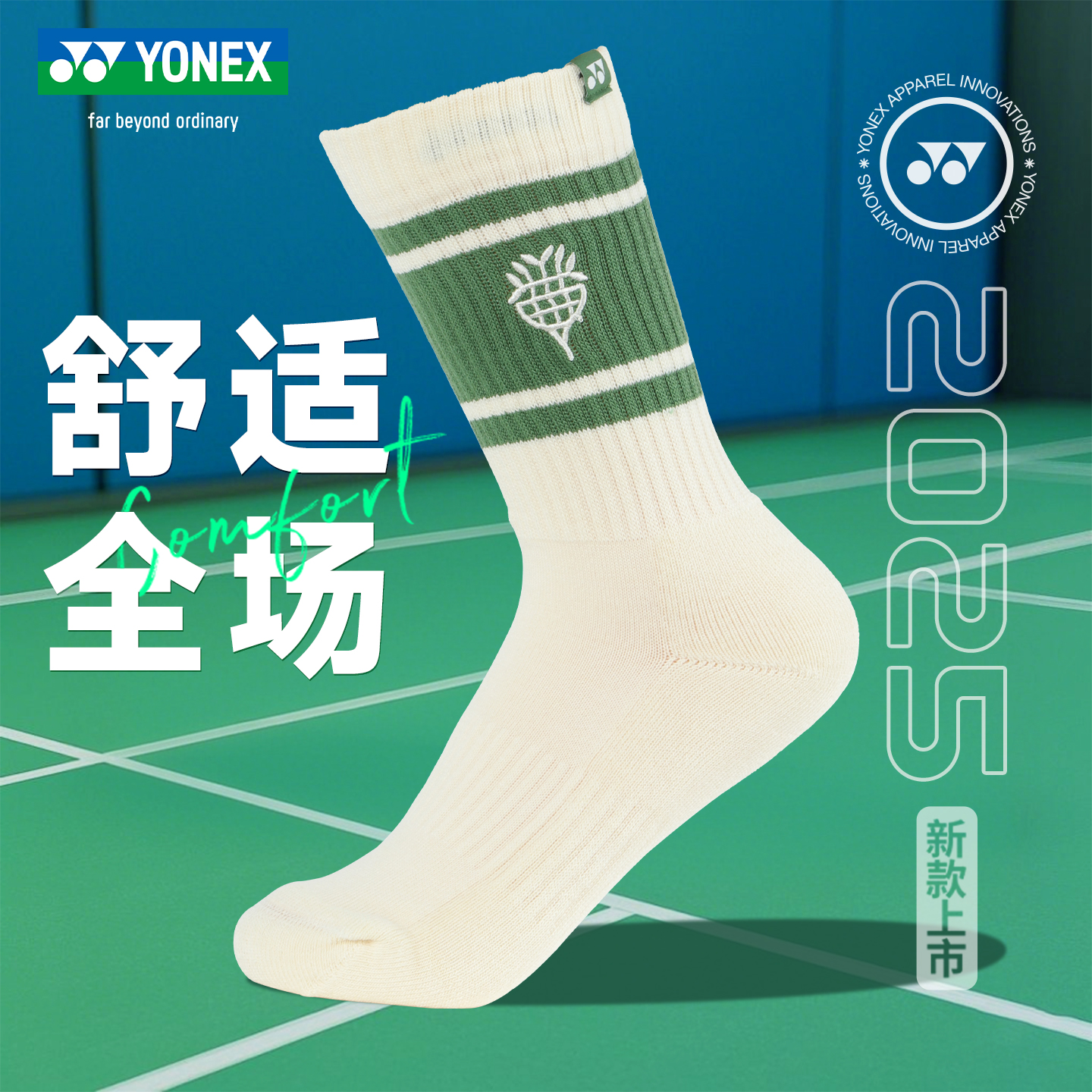 尤尼克斯新款羽毛球袜