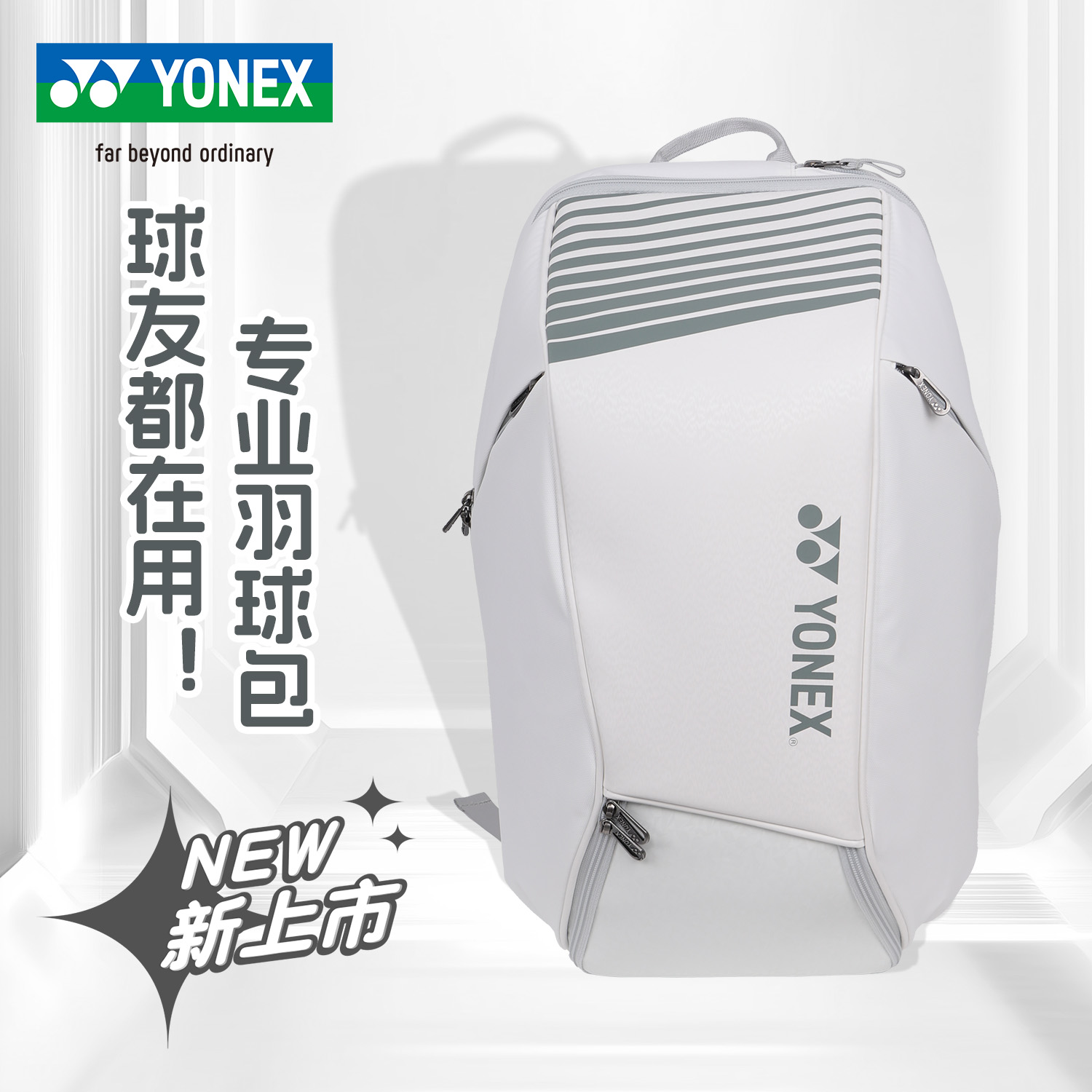 YONEX尤尼克斯羽毛球包双肩背包