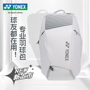 2025新款 YONEX尤尼克斯羽毛球包男女高颜值运动专业双肩背包BA341