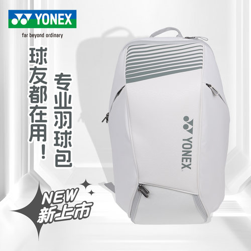 YONEX尤尼克斯羽毛球包双肩背包