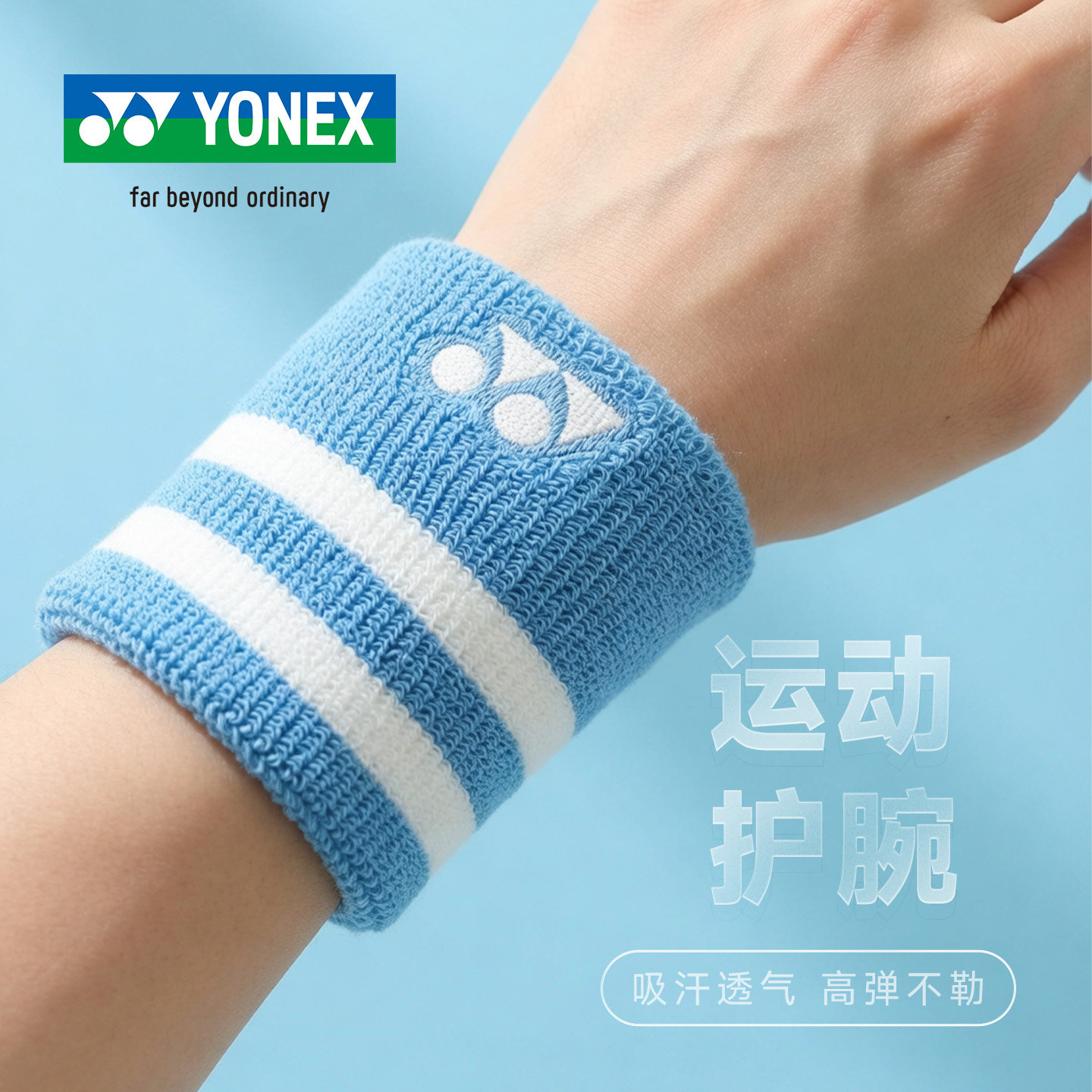 YONEX尤尼克斯羽毛球专业运动护腕条纹多色可选AC006045CR