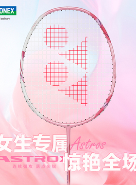 女士羽毛球拍YONEX尤尼克斯正品全碳素超轻单拍yy女生天斧10弓箭8
