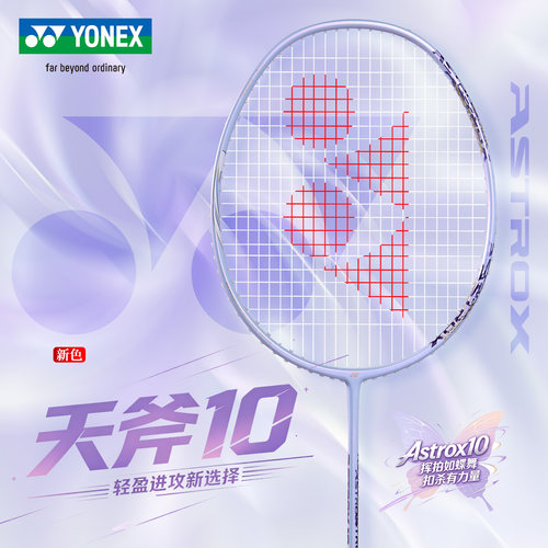 YONEX尤尼克斯羽毛球拍正品官方旗舰店全碳素超轻yy单拍天斧10新