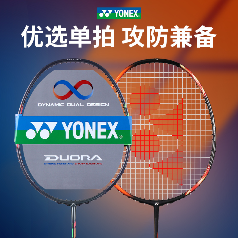 yonex尤尼克斯羽毛球拍全碳素