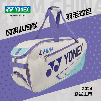 官方正品YONEX尤尼克斯专业运动羽毛球包国家队款大容量球包yy