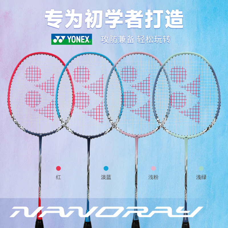 官网YONEX尼克斯羽毛球拍碳素