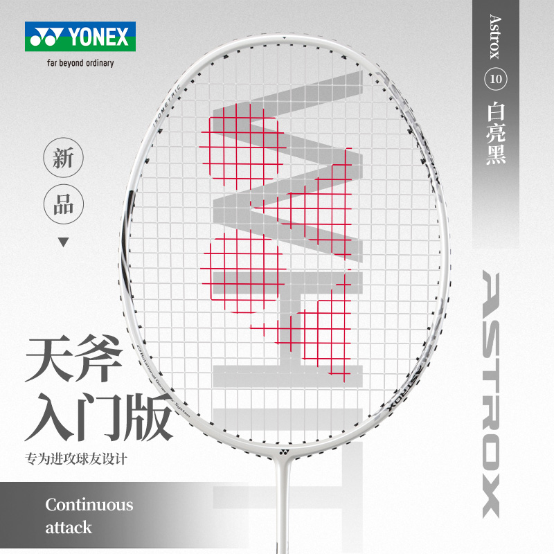 YONEX羽毛球拍全碳素超轻天斧