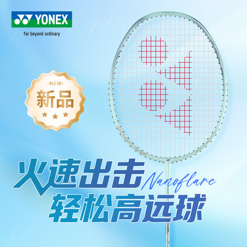 正品YONEX尤尼克斯羽毛球拍yy超轻全碳素速度进攻型NF10S单拍