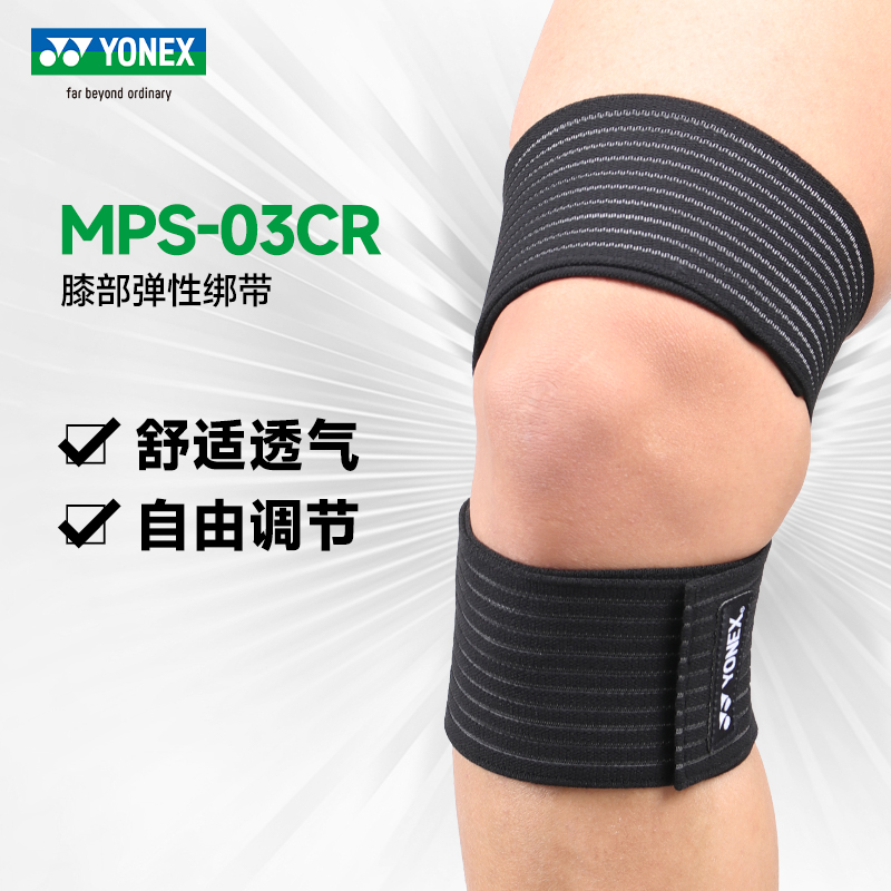 yonex运动护膝绑带男女款