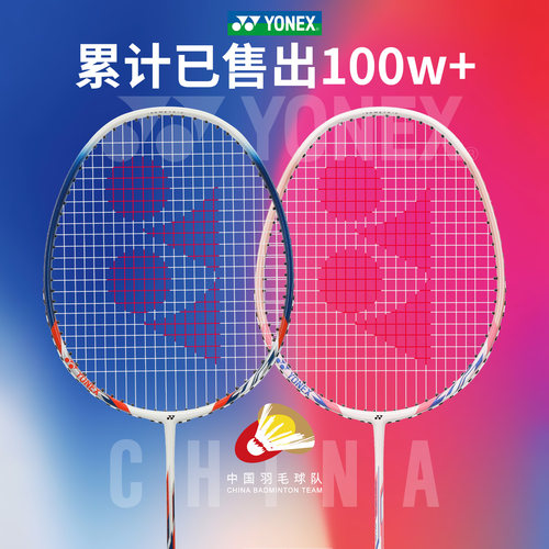 YONEX尤尼克斯羽毛球拍专业球拍