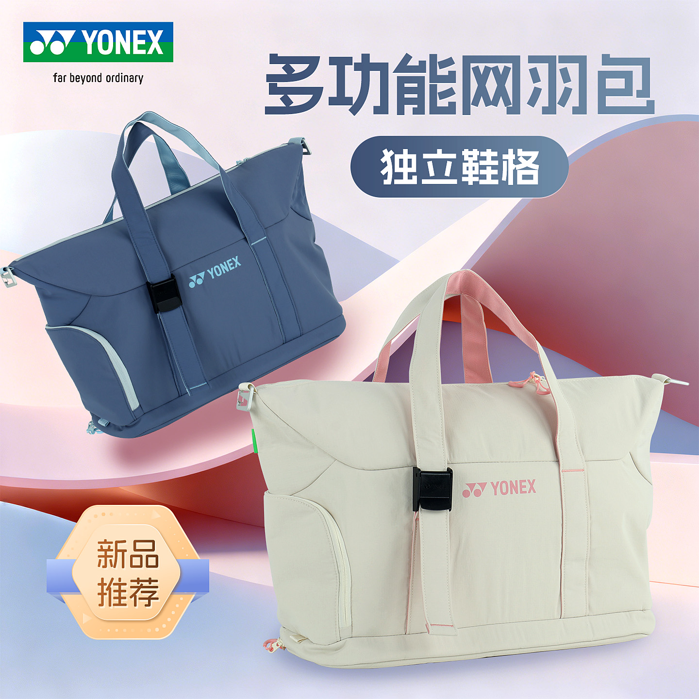 YONEX尤尼克斯羽毛球包大容量