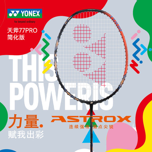 尤尼克斯进攻羽毛球拍