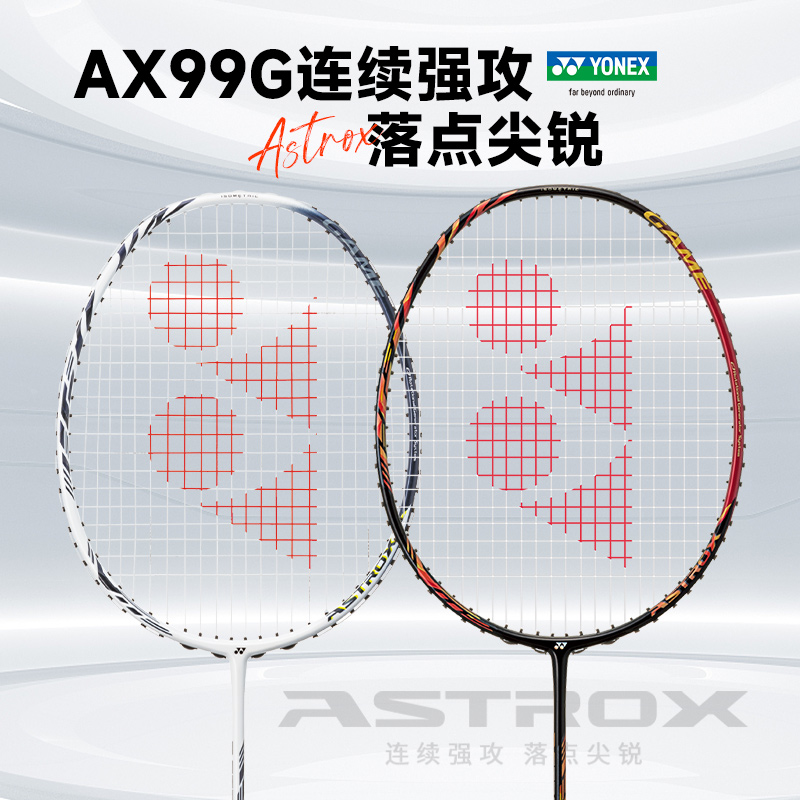 尤尼克斯羽毛球拍天斧AX88D/S