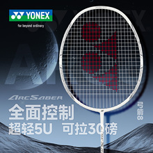 YONEX尤尼克斯旗舰店羽毛球拍正品单拍yy全碳素超轻弓箭8 天斧10