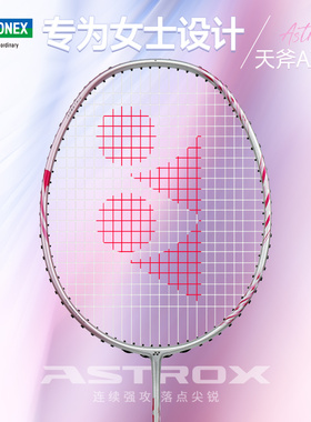 女士拍YONEX尤尼克斯羽毛球拍正品超轻碳素单拍疾光白切 天斧6fl
