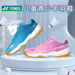 yonex儿童青少年专业运动鞋