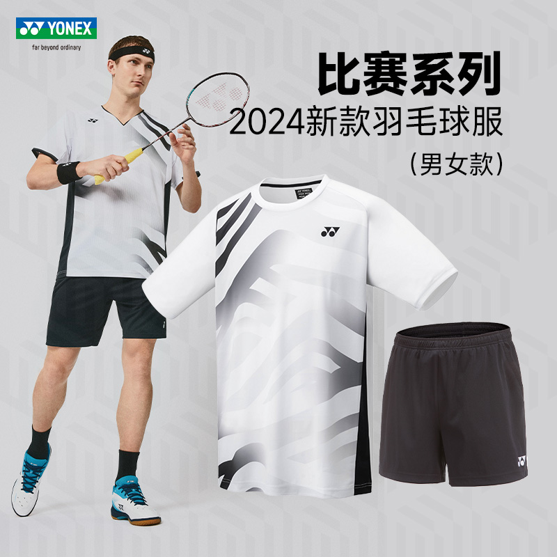 官方新款正品YONEX尤尼克斯羽毛球服套装男女款球衣yy速干运动服 运动/瑜伽/健身/球迷用品 羽毛球服 原图主图