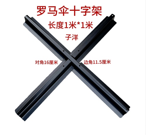 罗马伞香蕉伞十字架底座户外遮阳伞配件现货批发