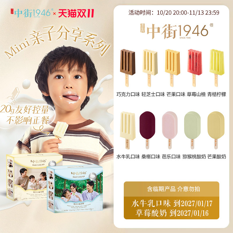 【临期品】中街1946冰淇淋全家福冰激凌儿童雪糕老冰棒冰冰棍冰糕