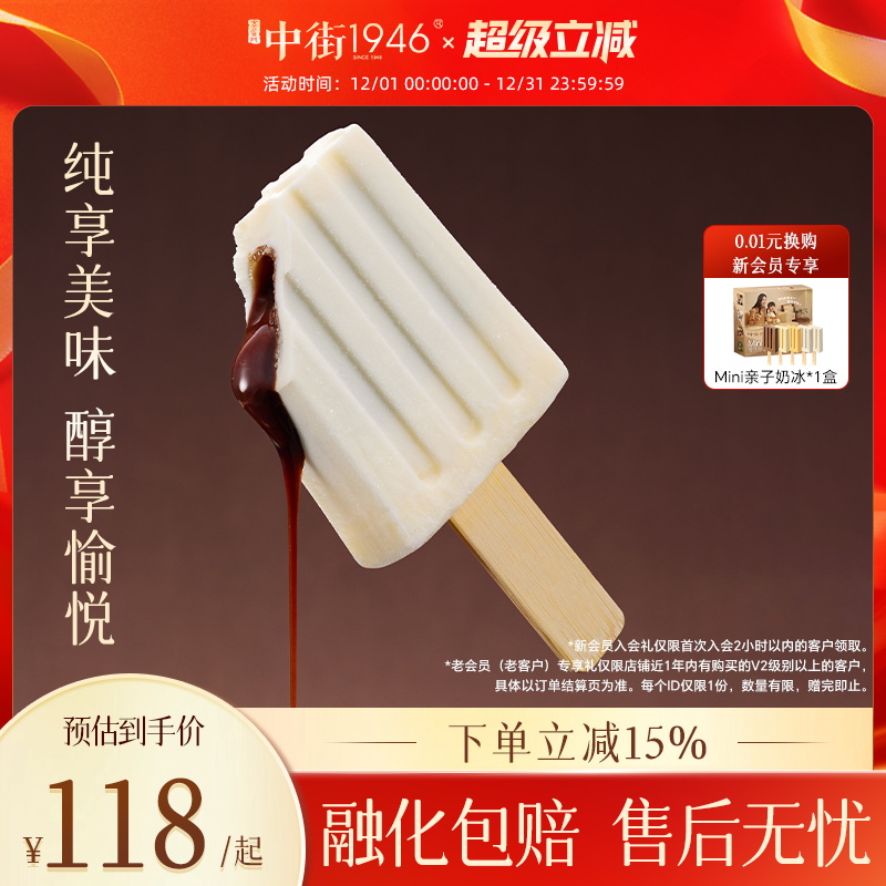 中街1946冰激凌 爆浆脏脏巧巧牛乳巧克力口味冰淇淋雪糕 新品上市