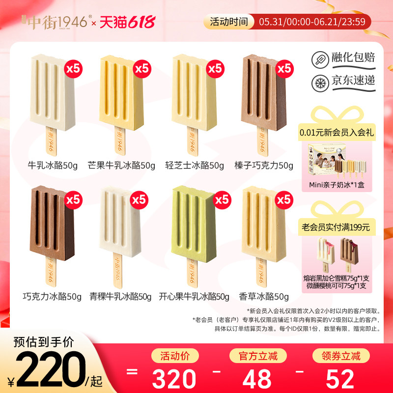 中街1946冰淇淋轻享装多口味冰酪全家福雪糕冰激淋囤货装官方正品