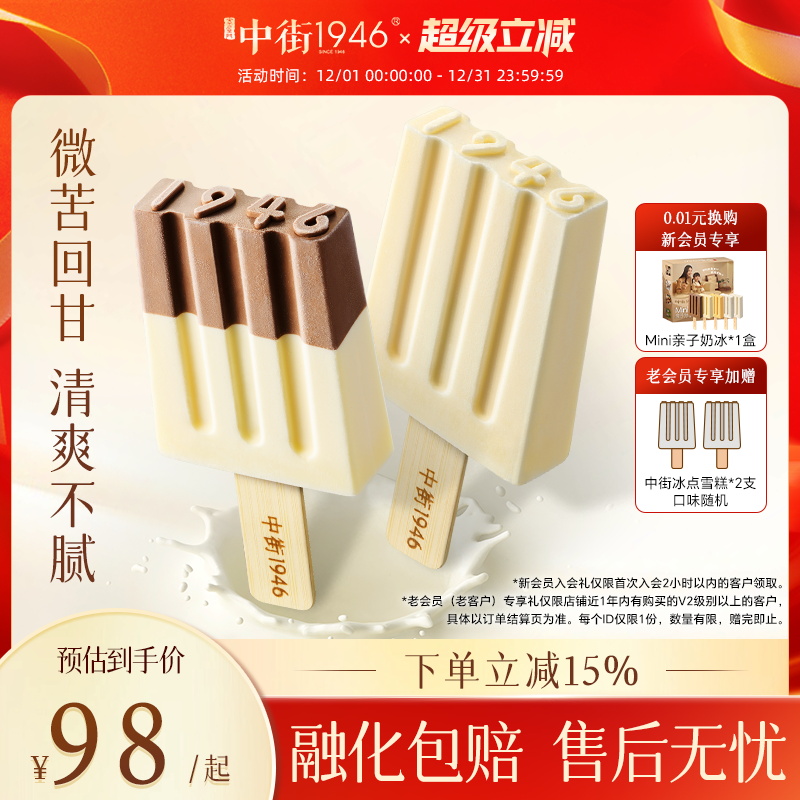 中街1946纯感半巧经典口味