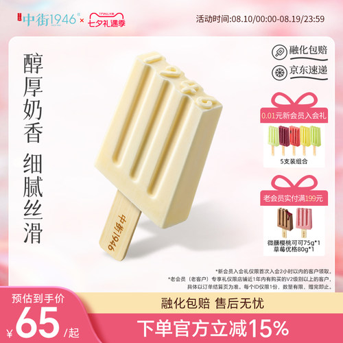 中街1946纯感牛乳冰淇淋