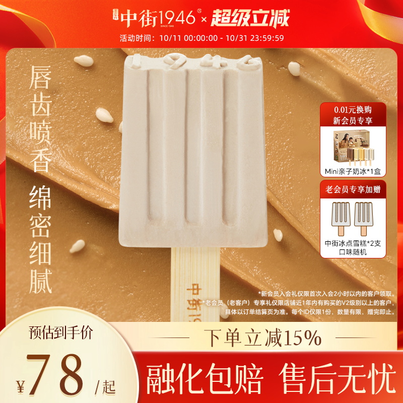 中街1946老爹麻酱雪糕