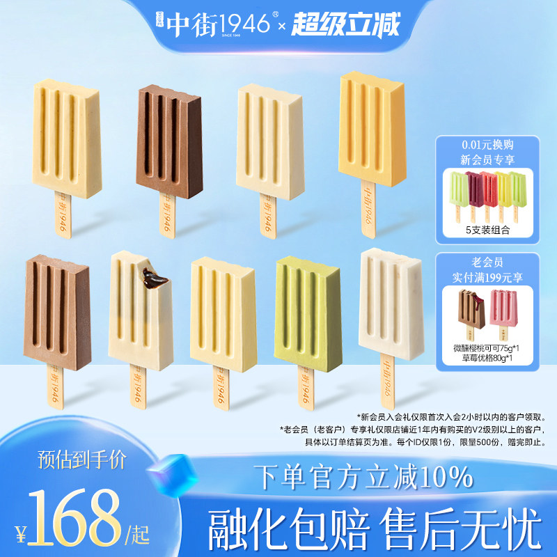中街1946原味牛乳雪糕图片
