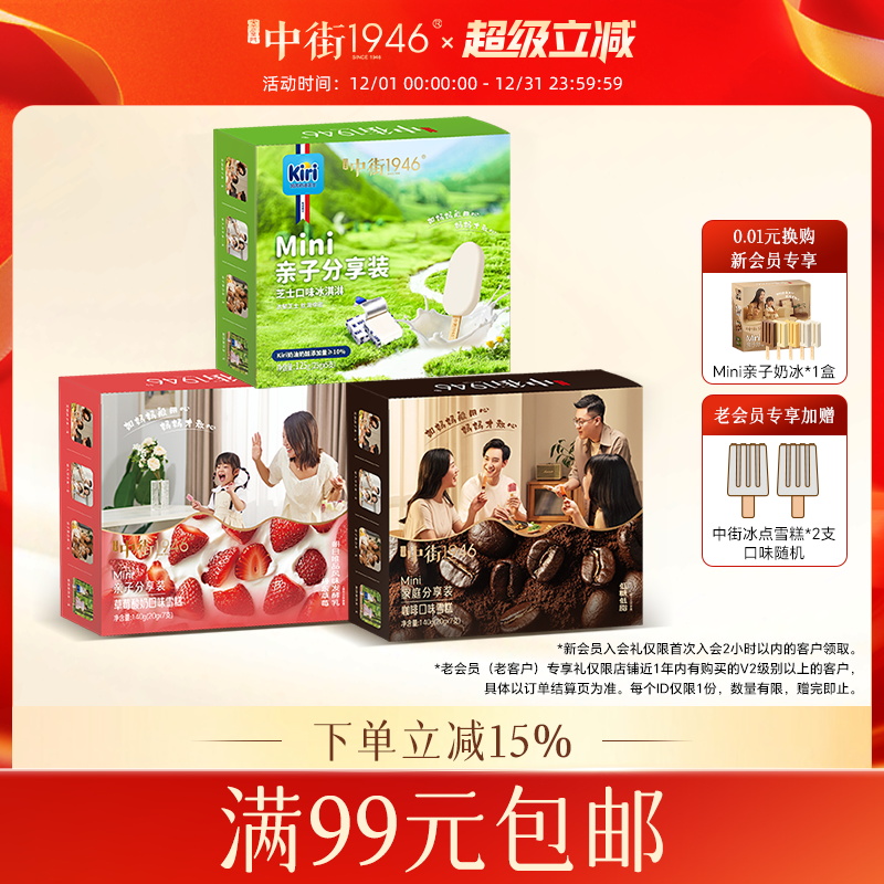 中街1946儿童分享冰淇淋雪糕盒装